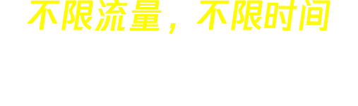小黄鸭加速器 slogan